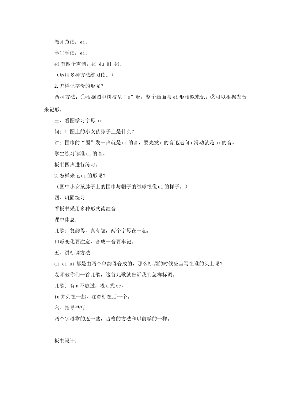 一年级语文上册《ao ou iu》教案2 教科版-教科版小学一年级上册语文教案_第2页