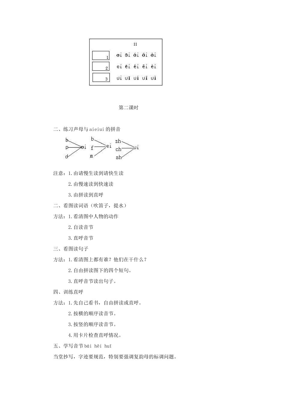 一年级语文上册《ao ou iu》教案2 教科版-教科版小学一年级上册语文教案_第3页