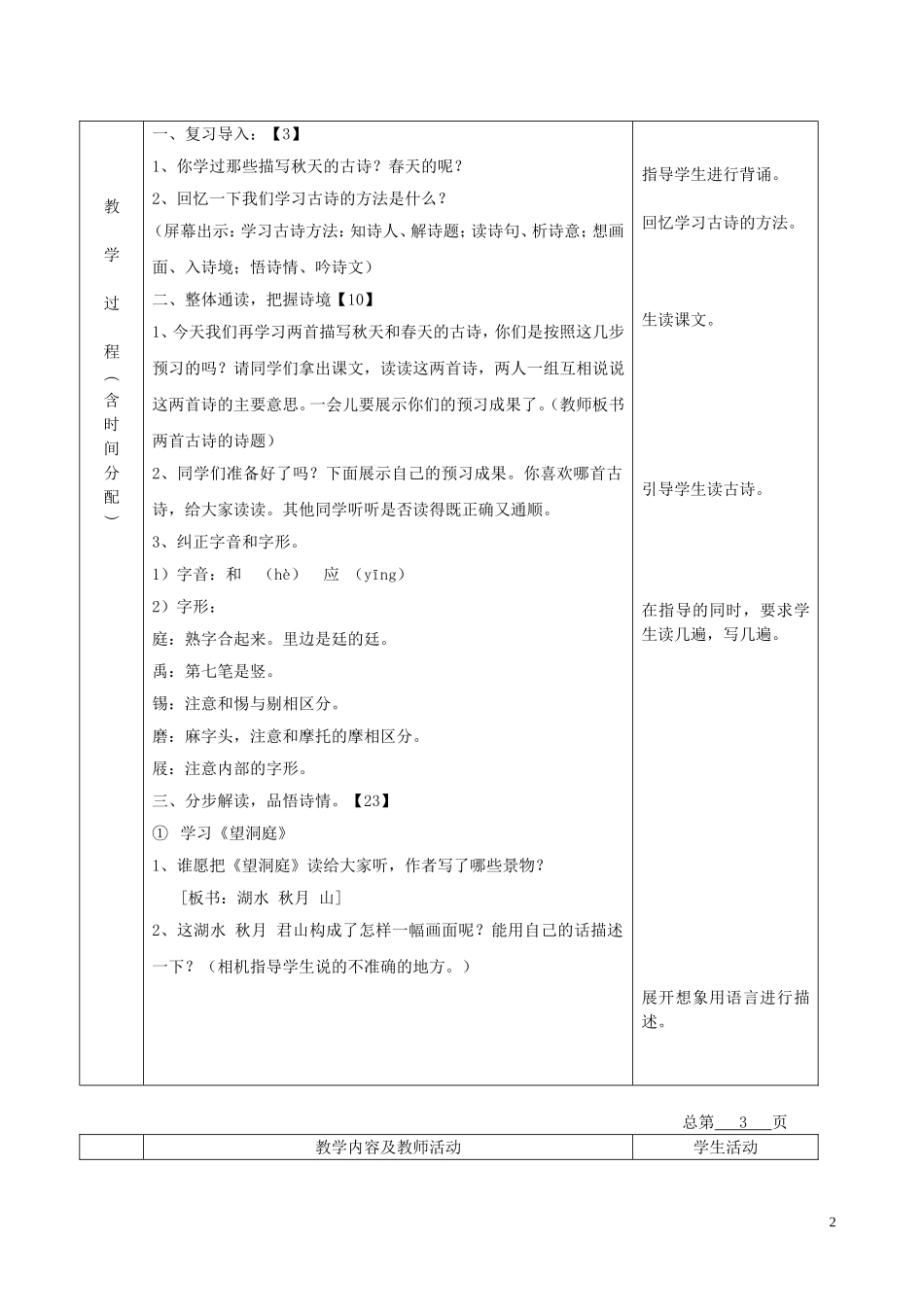 五年级语文下册 古诗四首 2教案 北京版_第2页