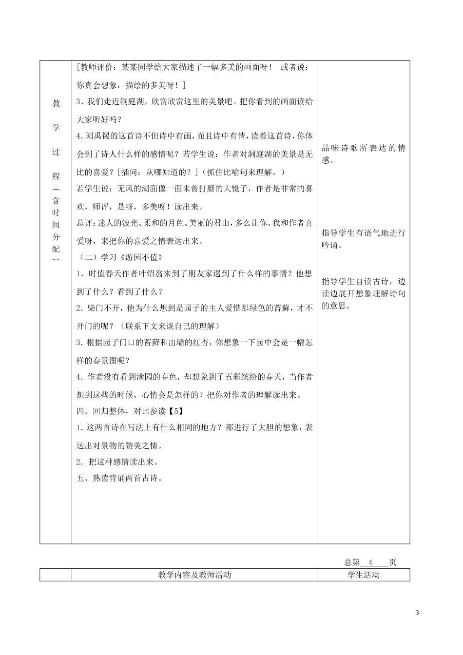 五年级语文下册 古诗四首 2教案 北京版_第3页