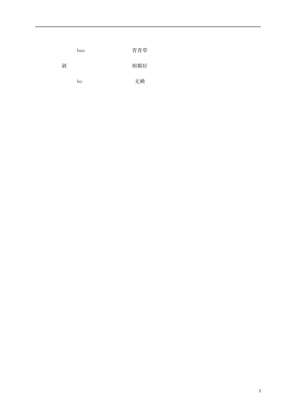 五年级语文上册 清平乐 村居 4教案 苏教版_第3页