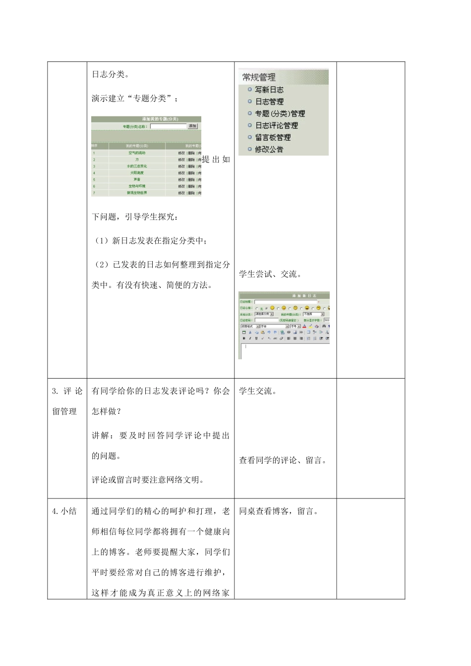 小学信息技术第二册下册 第20课 管理个人博客 1教案 苏科版_第3页