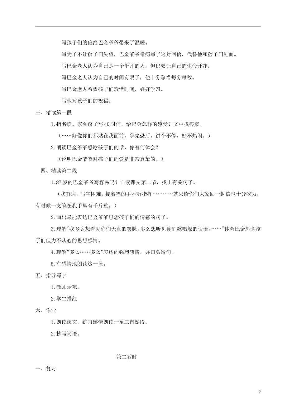 四年级语文下册 给家乡孩子的信2教案 鄂教版_第2页