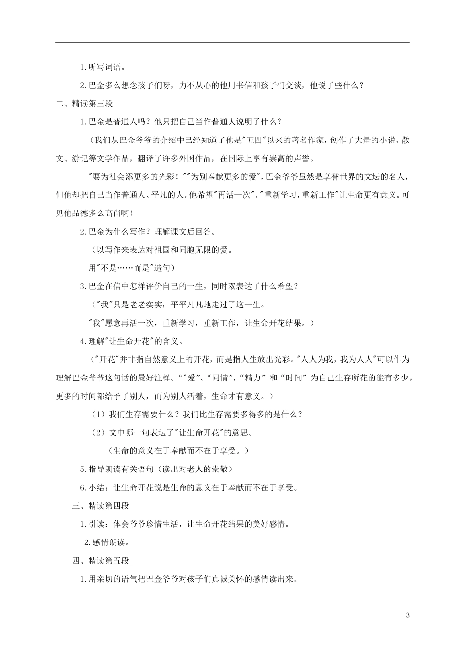 四年级语文下册 给家乡孩子的信2教案 鄂教版_第3页