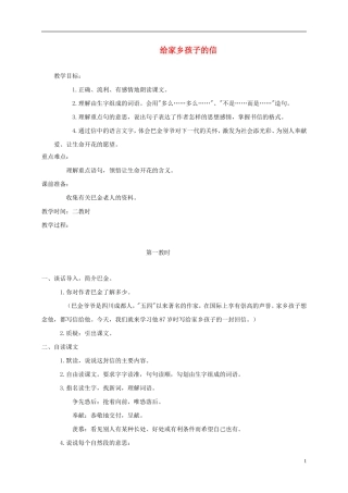 四年级语文下册 给家乡孩子的信2教案 鄂教版