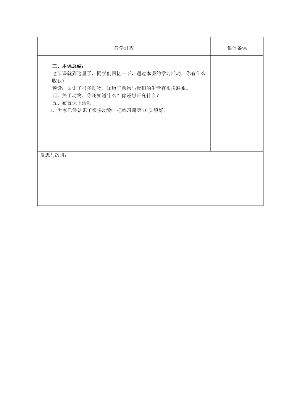 一年级科学上册 第7课 身边的动物教案 冀教版-冀教版小学一年级上册自然科学教案_第2页