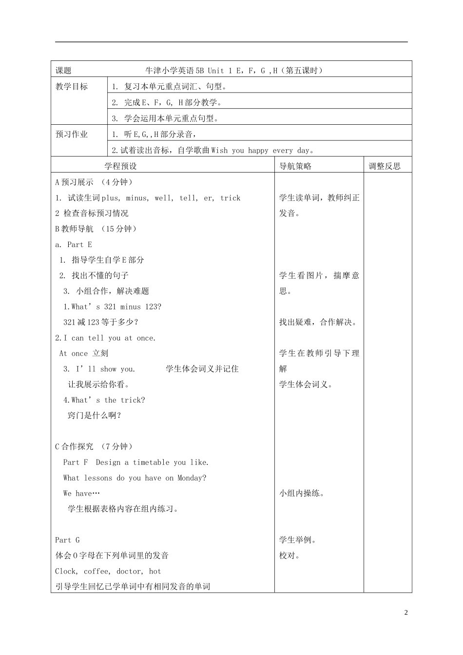 五年级英语下册 Unit 1(12)教案 苏教牛津版_第2页