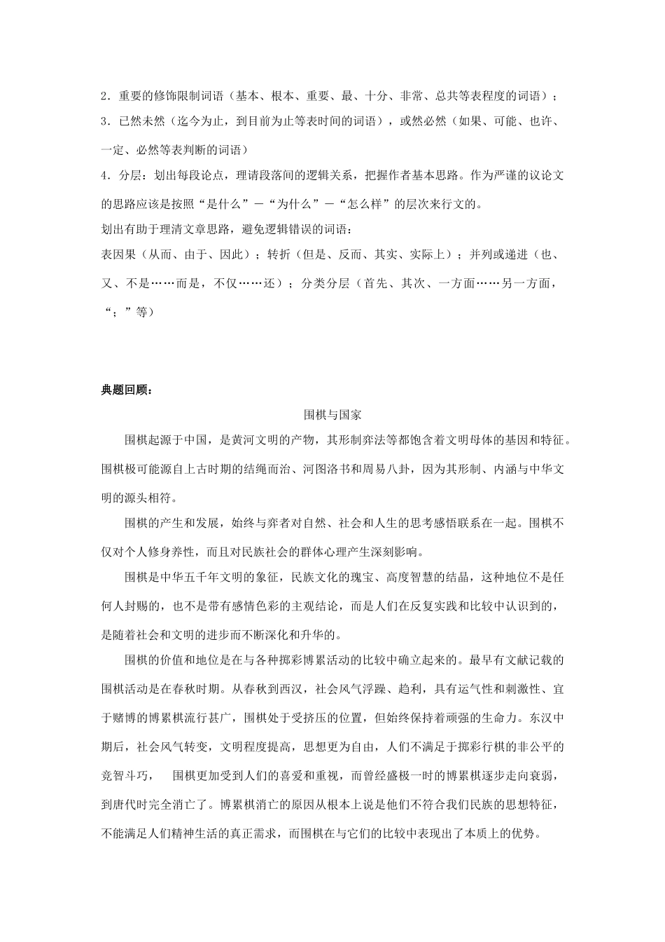 高考语文 论述文专题复习教案-人教版高三全册语文教案_第2页