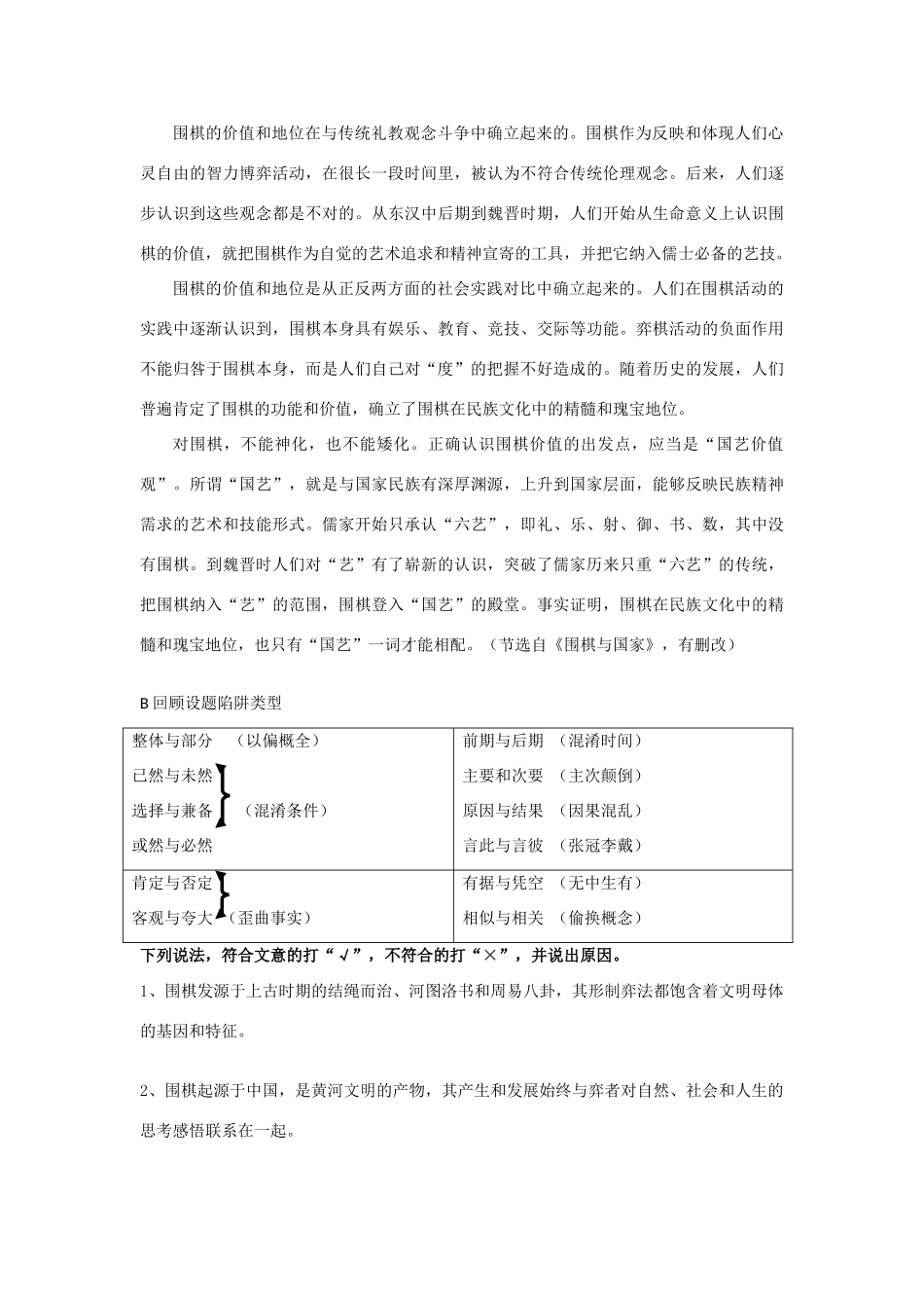 高考语文 论述文专题复习教案-人教版高三全册语文教案_第3页