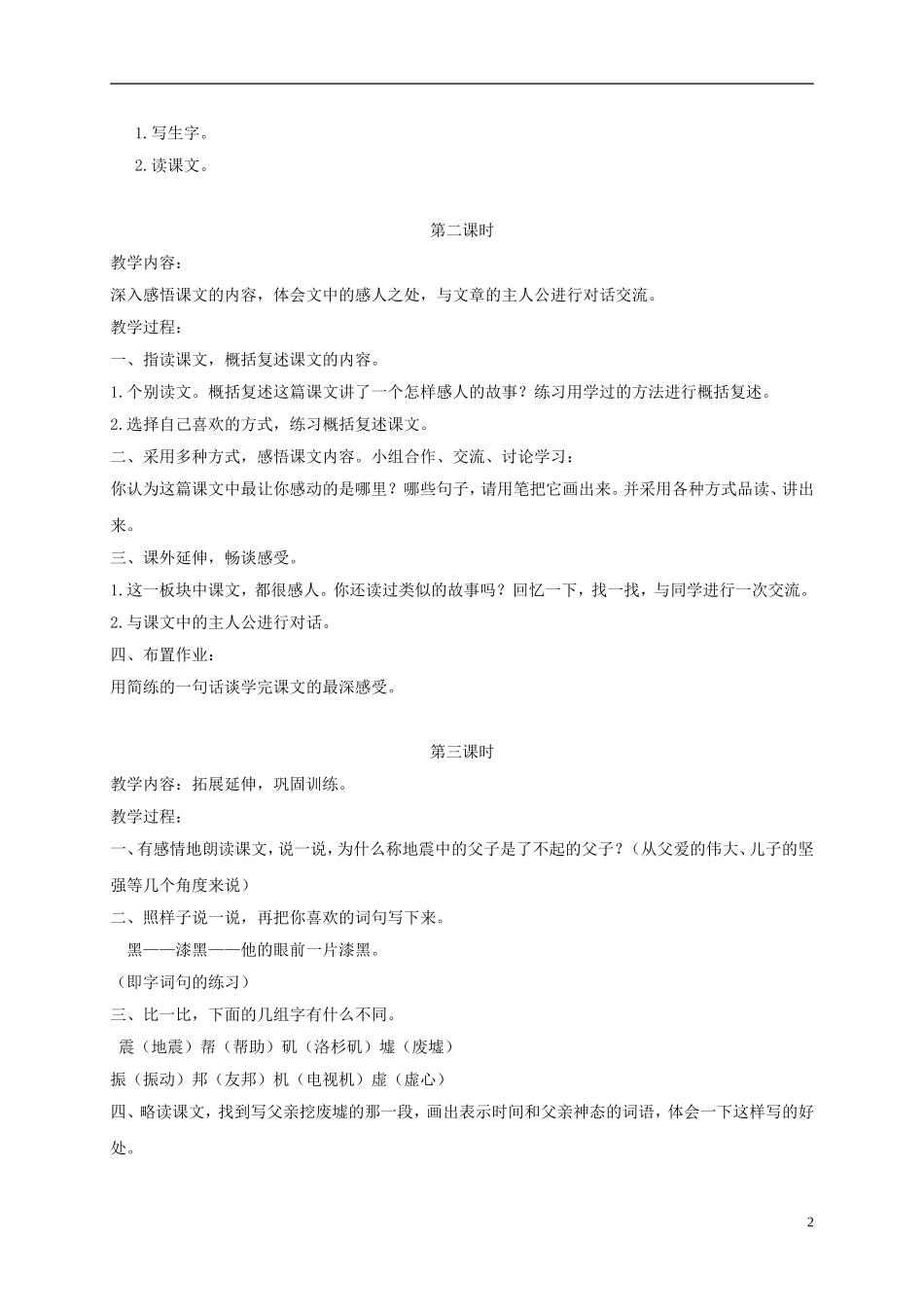 四年级语文下册 地震中的父与子 1教案 长春版_第2页