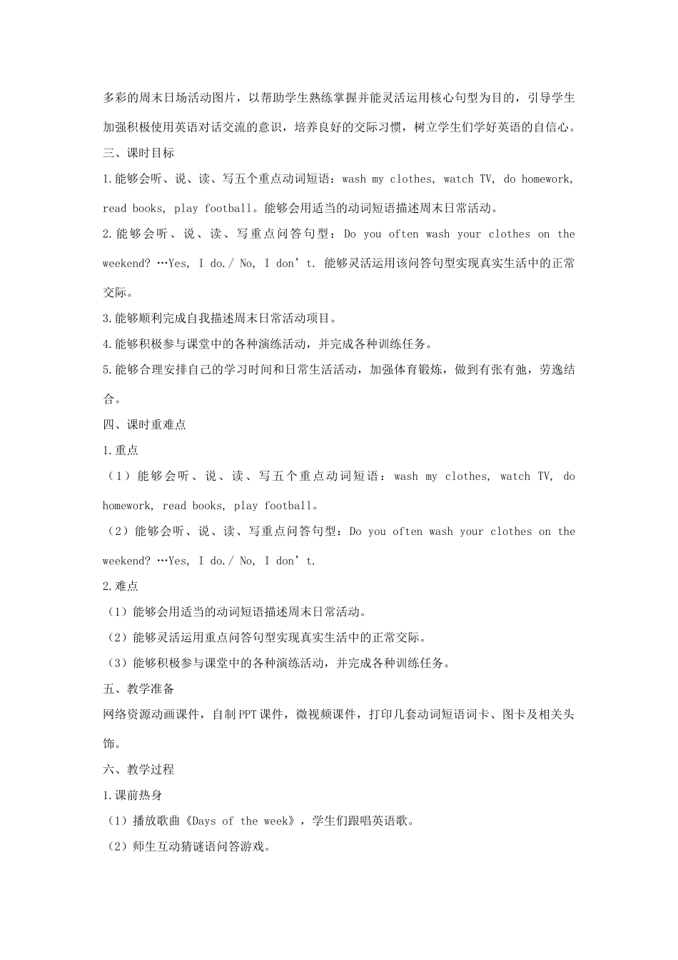 五年级英语上册 Unit 2 My week（第四课时B Let’s learn Group work）教学设计 人教PEP版-人教PEP小学五年级上册英语教案_第2页