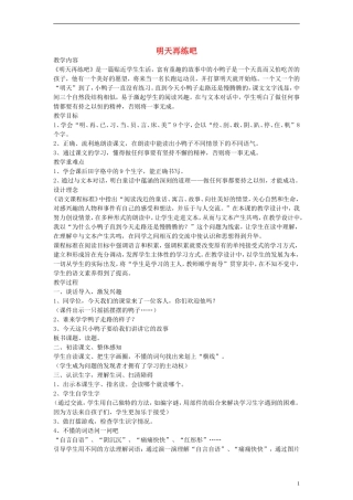 一年级语文下册 明天再练吧教案 鄂教版