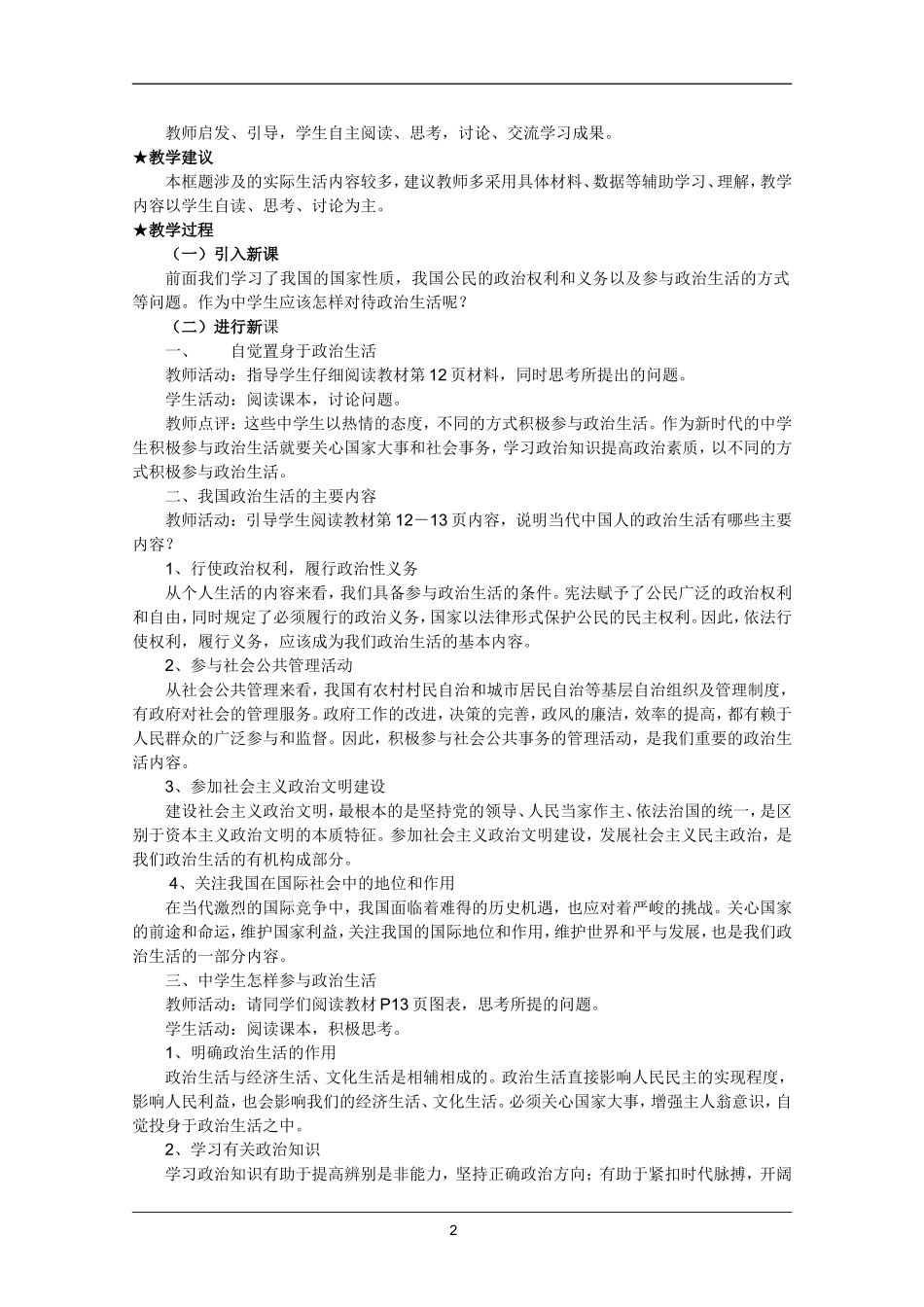 高中政治 1.1.3政治生活：崇尚民主与法制教案 新人教必修2_第2页