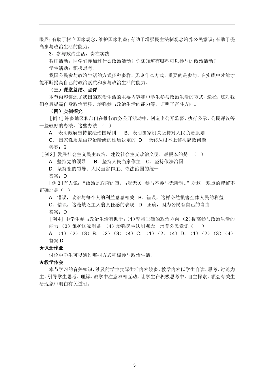 高中政治 1.1.3政治生活：崇尚民主与法制教案 新人教必修2_第3页