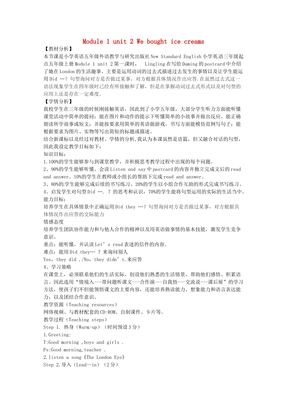 学年五年级英语上册 Module 1 Unit 2 We bought ice creams说课稿 外研版（三起）-外研版小学五年级上册英语教案_第1页