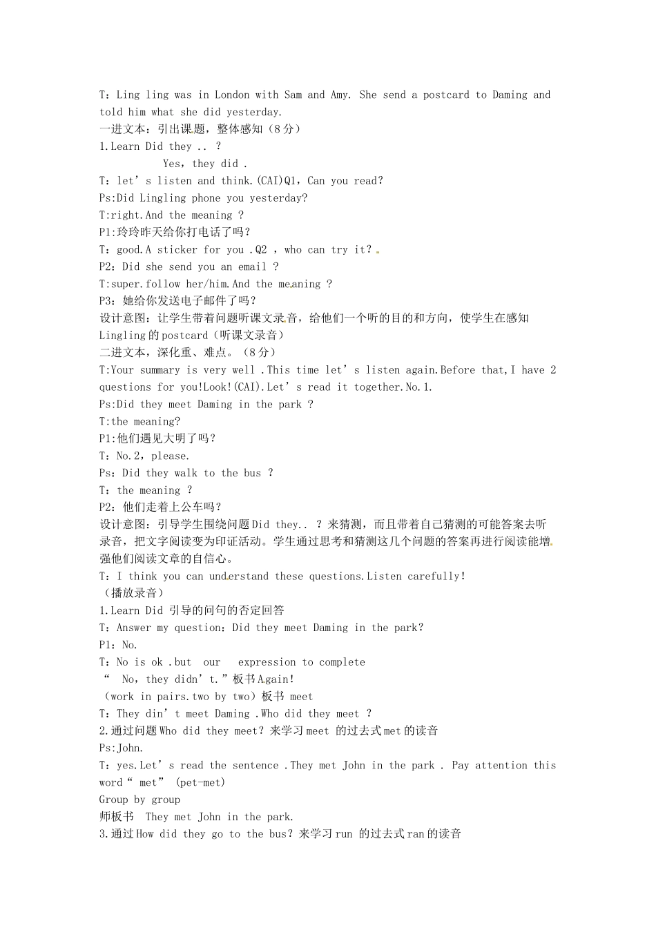 学年五年级英语上册 Module 1 Unit 2 We bought ice creams说课稿 外研版（三起）-外研版小学五年级上册英语教案_第2页