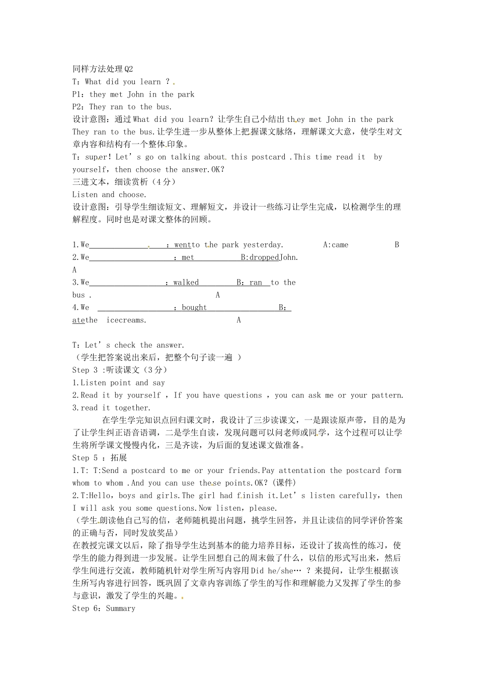 学年五年级英语上册 Module 1 Unit 2 We bought ice creams说课稿 外研版（三起）-外研版小学五年级上册英语教案_第3页