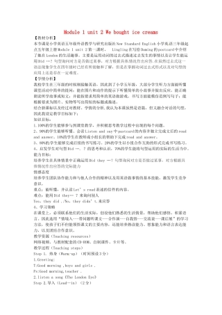 学年五年级英语上册 Module 1 Unit 2 We bought ice creams说课稿 外研版（三起）-外研版小学五年级上册英语教案