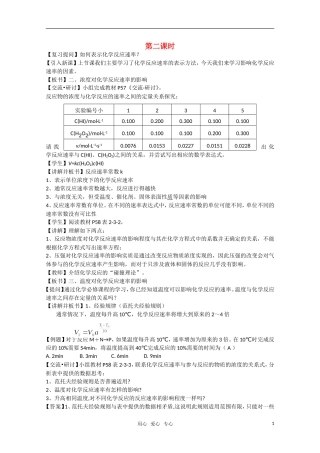 高二化学《化学反应原理》 2.3《化学反应的速率》（第2课时）教案 鲁科版选修4
