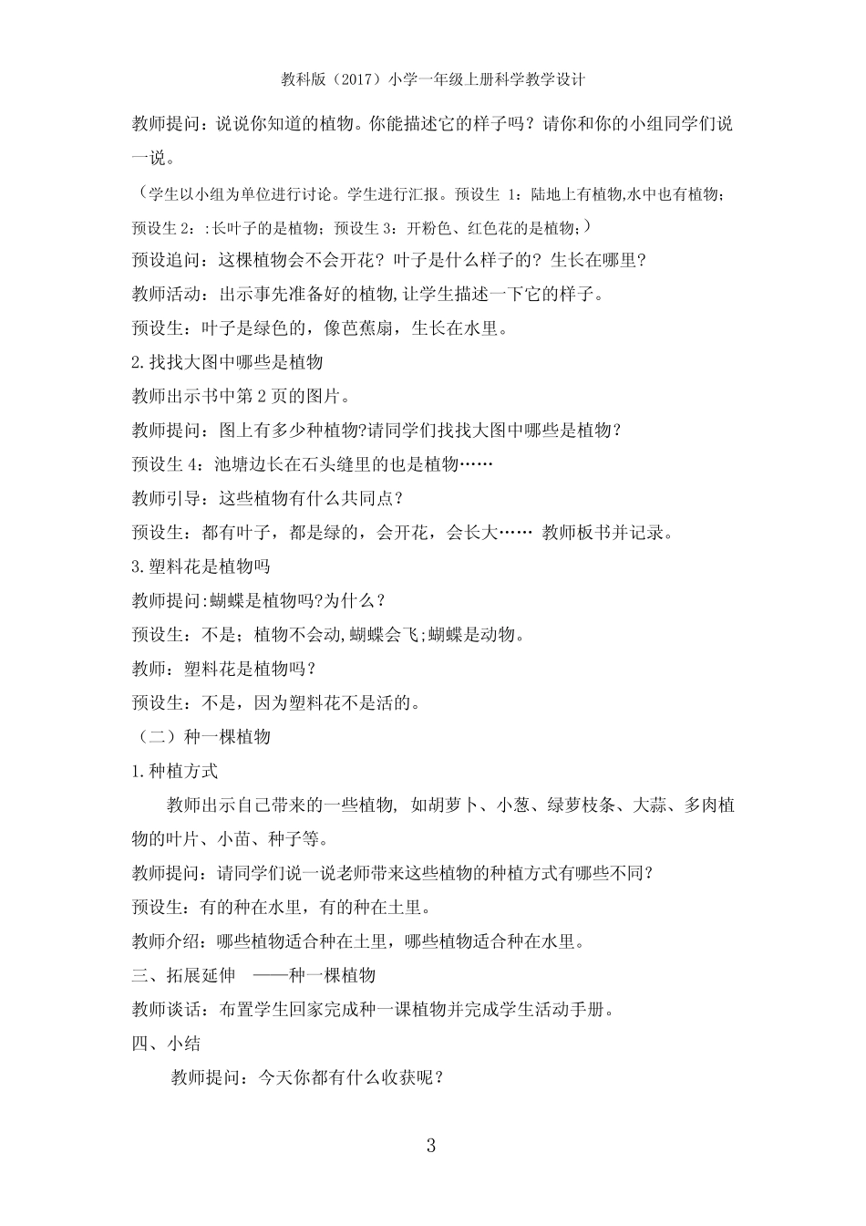 教科版(2017)一年级上册科学教案(全册教学设计) _第3页