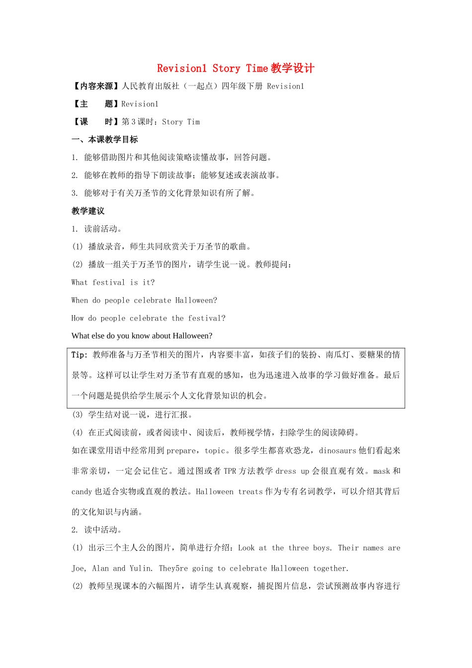 学年四年级英语下册《Revision 1》（Story Time）教学设计 人教新起点-人教新起点小学四年级下册英语教案_第1页