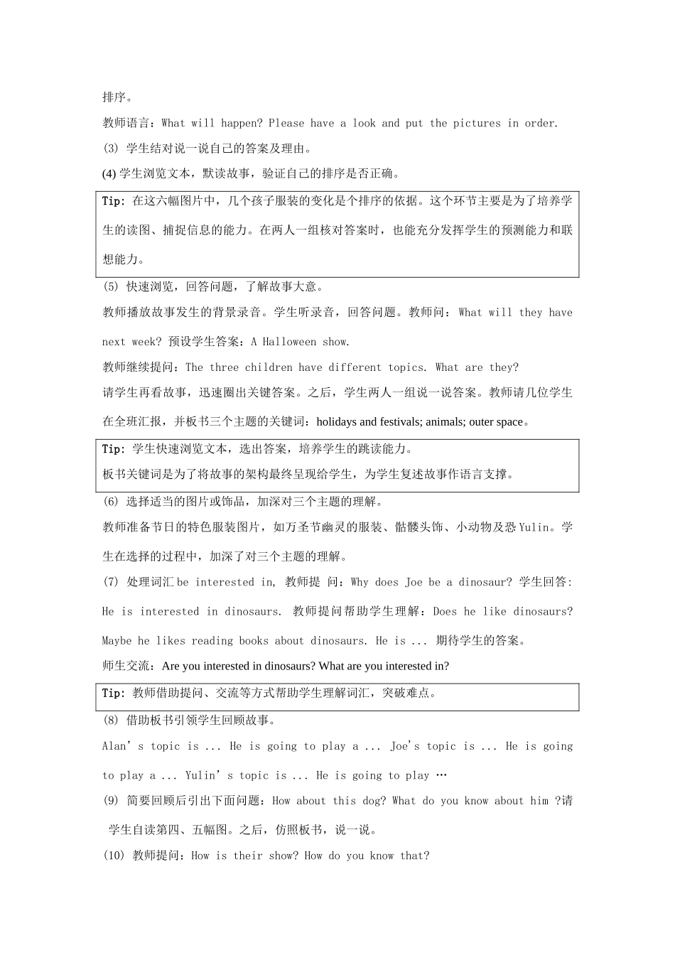 学年四年级英语下册《Revision 1》（Story Time）教学设计 人教新起点-人教新起点小学四年级下册英语教案_第2页