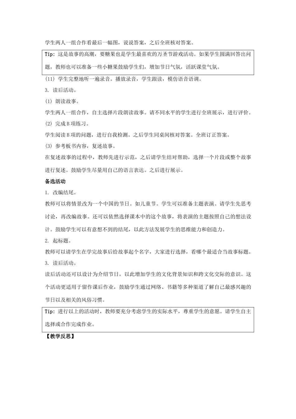 学年四年级英语下册《Revision 1》（Story Time）教学设计 人教新起点-人教新起点小学四年级下册英语教案_第3页