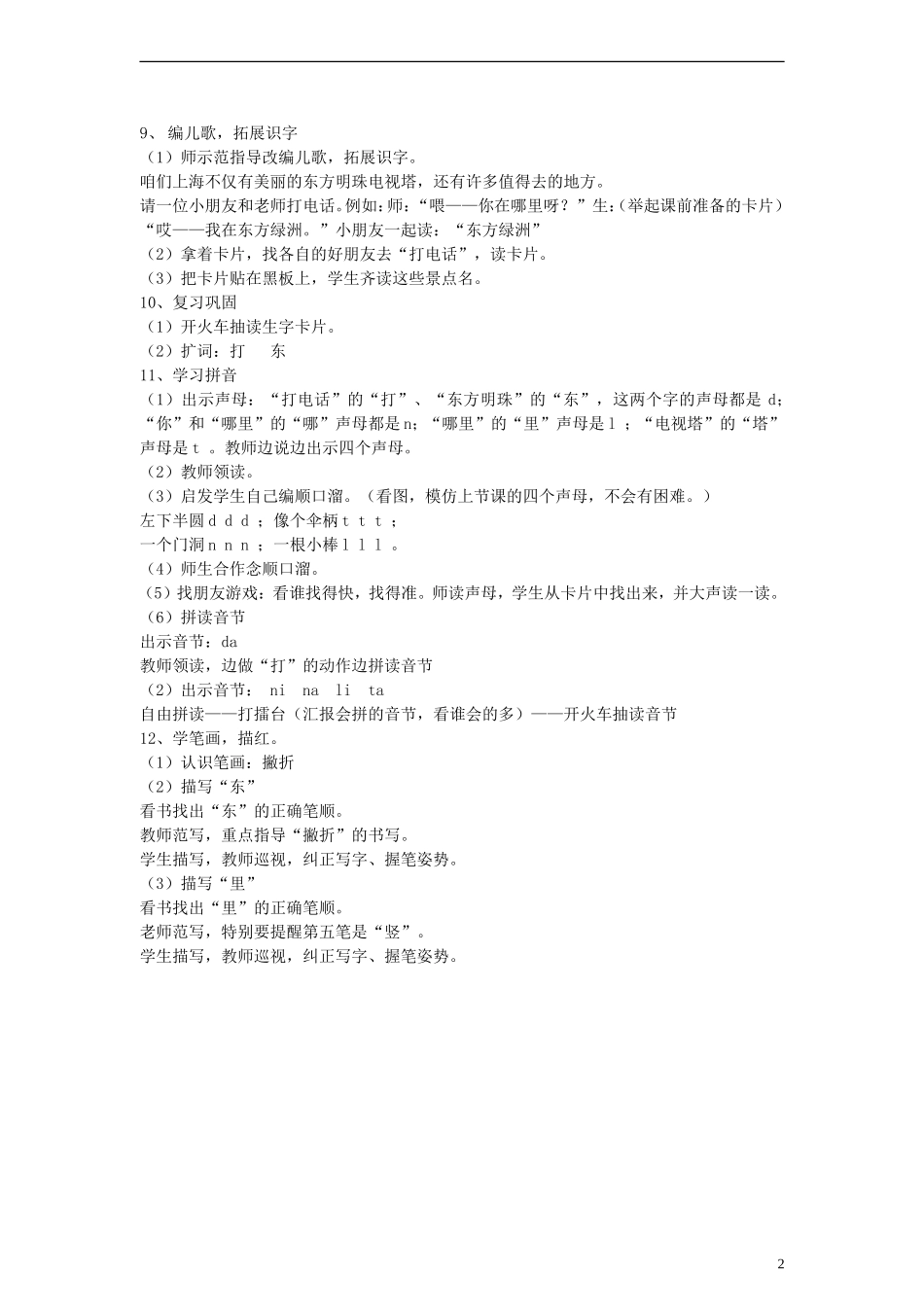 一年级语文上册 打电话教案 沪教版_第2页