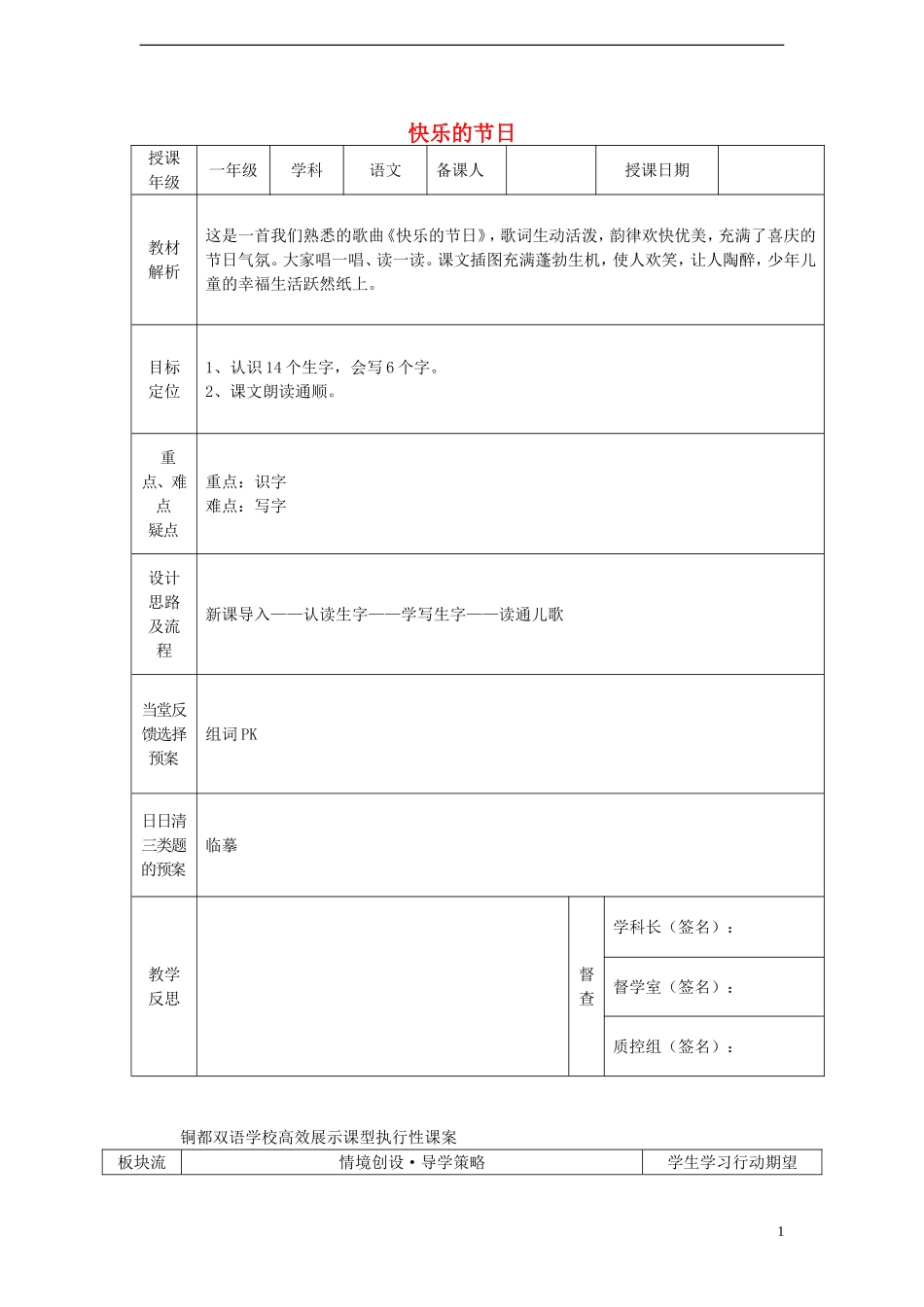 一年级语文下册 25 快乐的节日（一）课案 人教新课标版_第1页