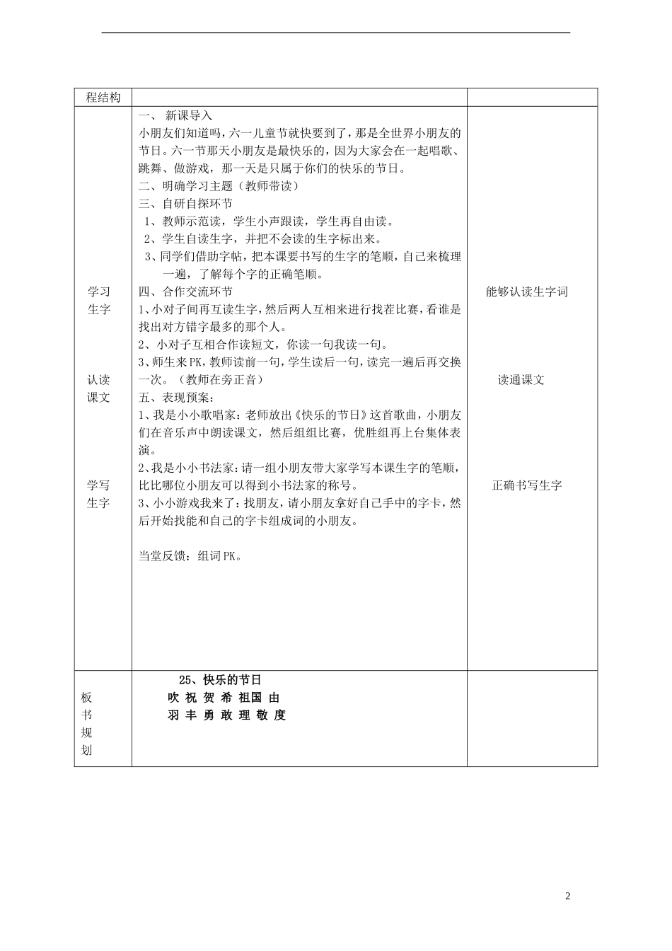 一年级语文下册 25 快乐的节日（一）课案 人教新课标版_第2页