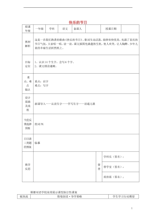 一年级语文下册 25 快乐的节日（一）课案 人教新课标版