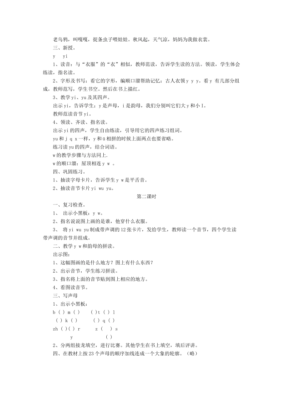 一年级语文上册《y w》教学设计（复习新授） 教科版-教科版小学一年级上册语文教案_第2页
