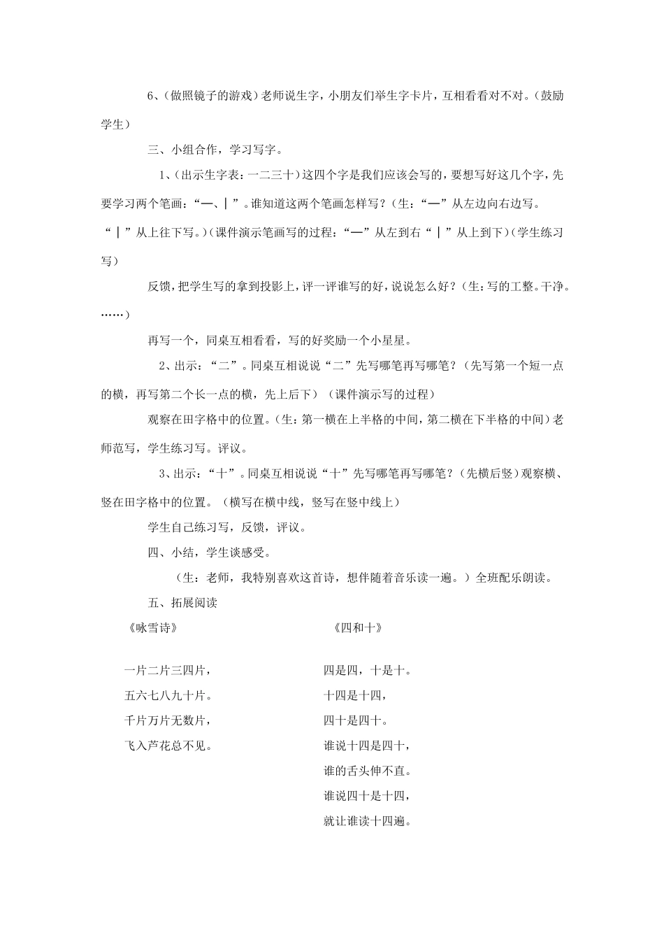 一年级语文上册 3.1《山村》教案2 北京版-北京版小学一年级上册语文教案_第2页