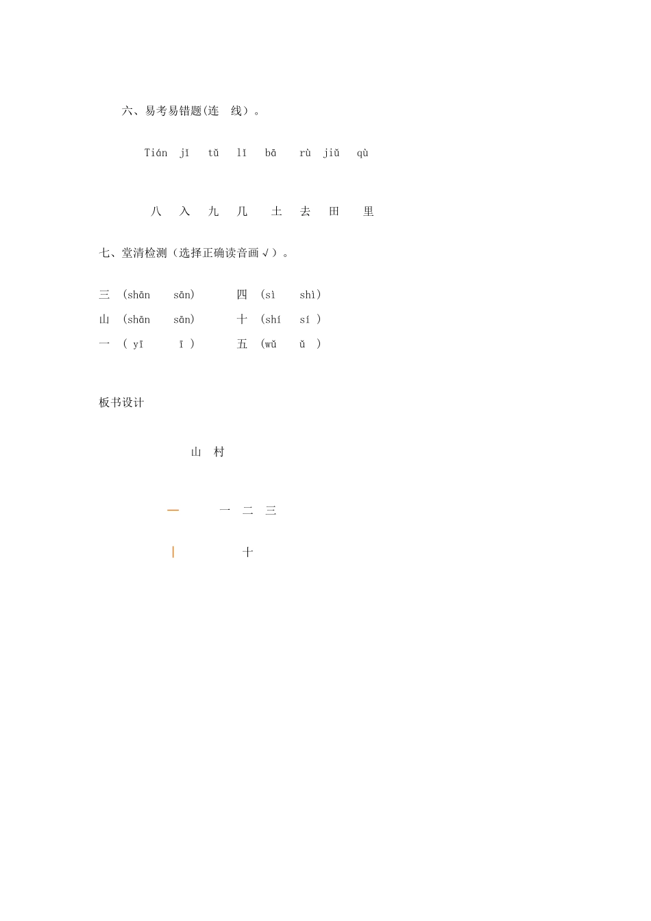 一年级语文上册 3.1《山村》教案2 北京版-北京版小学一年级上册语文教案_第3页