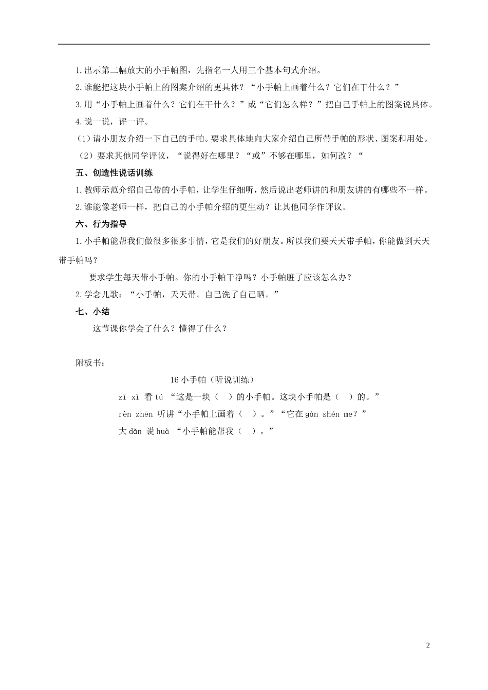 一年级语文上册 小手帕教案 浙教版_第2页