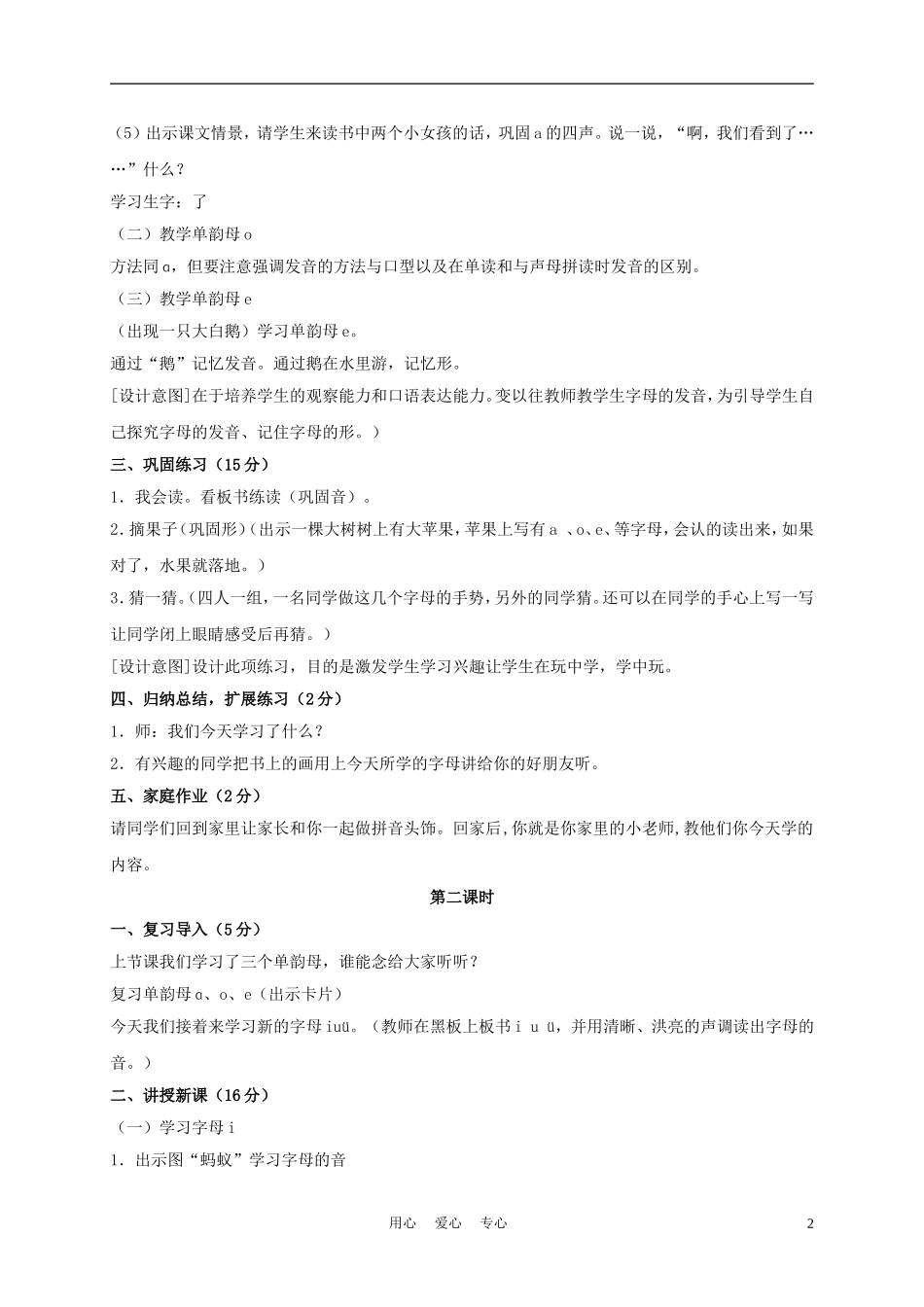 一年级语文上册 a o e i u ü教案 长春版_第2页