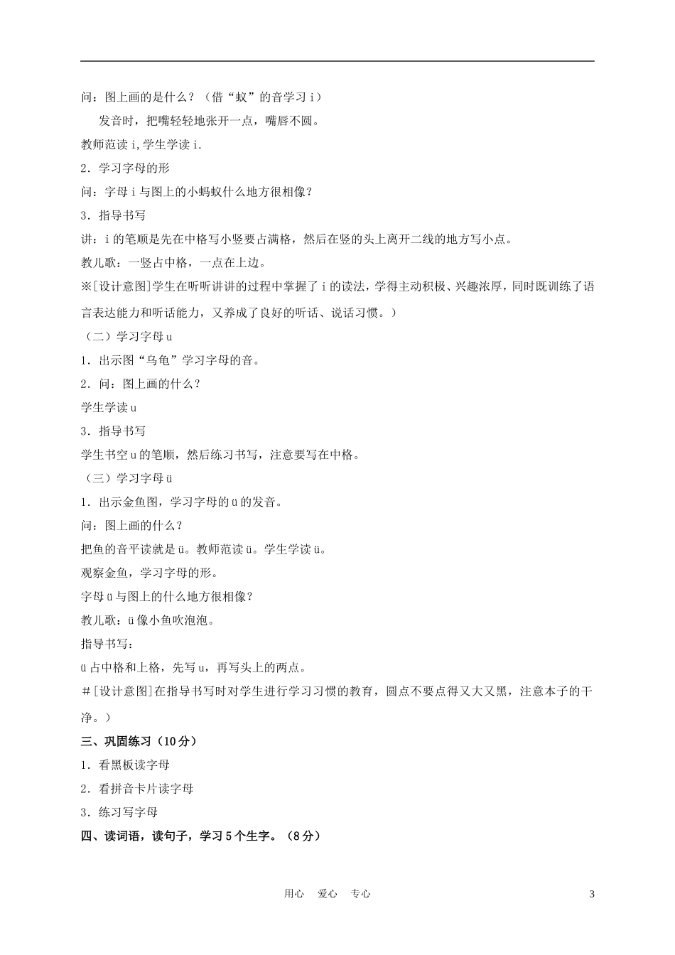 一年级语文上册 a o e i u ü教案 长春版_第3页
