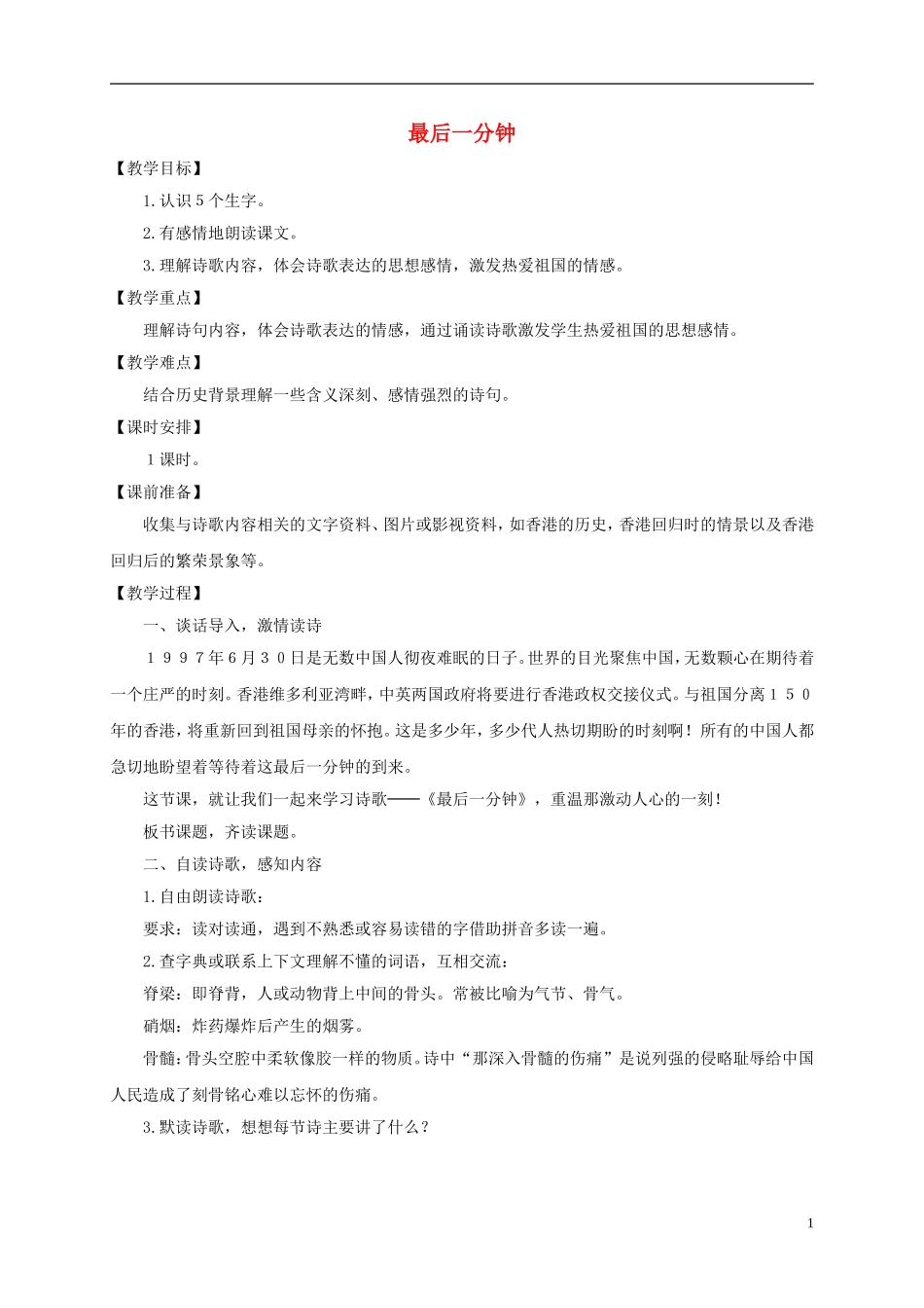 四年级语文下册 最后一分钟 2教案 鲁教版_第1页