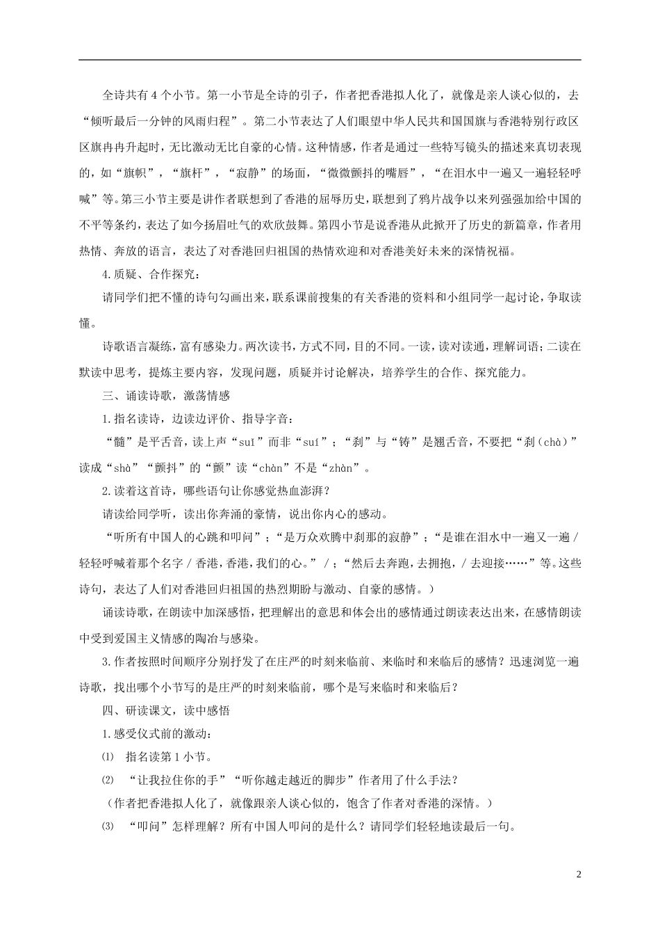 四年级语文下册 最后一分钟 2教案 鲁教版_第2页