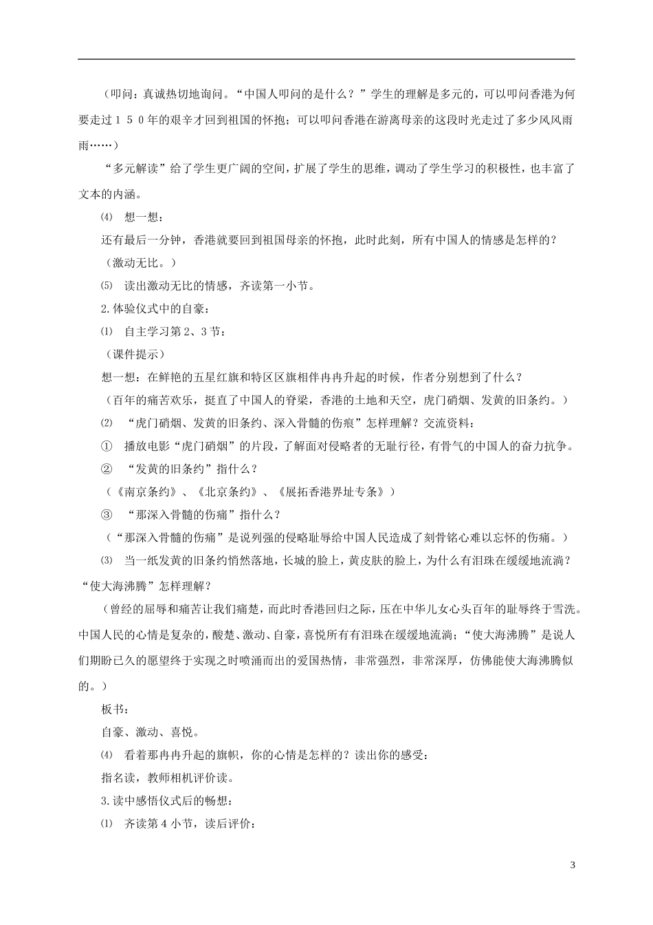 四年级语文下册 最后一分钟 2教案 鲁教版_第3页