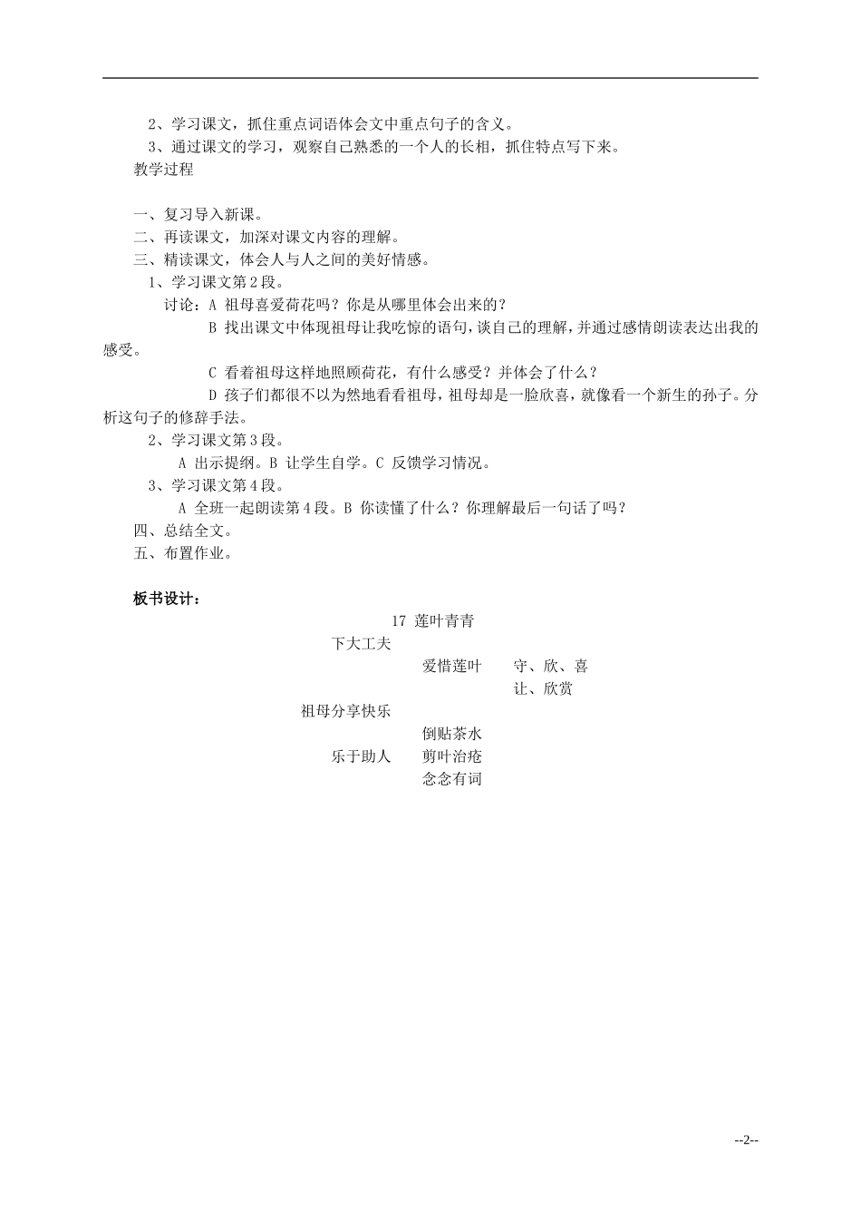 四年级语文下册 莲叶青青2教案 语文S版_第2页