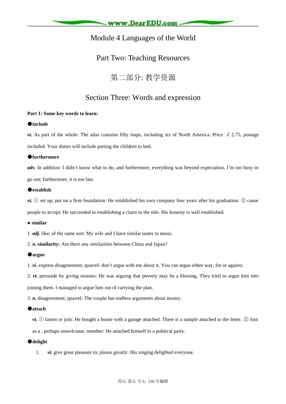 高中英语必修9Module 4 Section 3-Words and Expressions_第1页