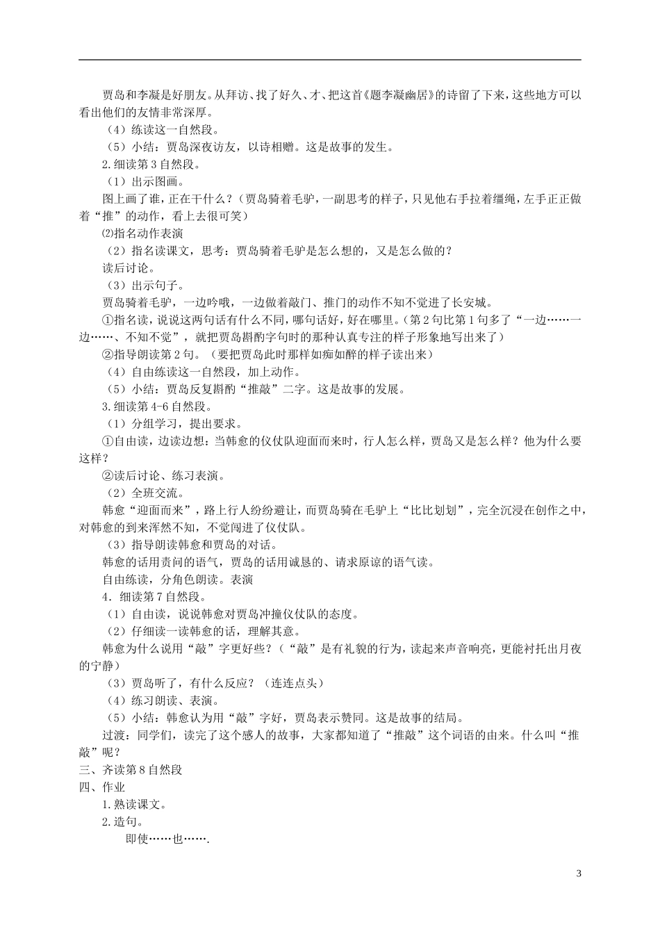 四年级语文下册 推敲 2教案 沪教版_第3页