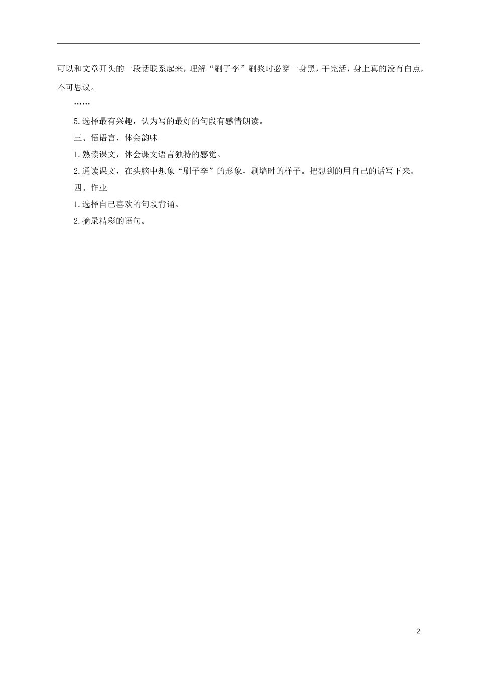 五年级语文上册 刷子李 1教案 鄂教版_第2页