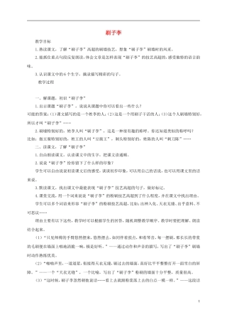 五年级语文上册 刷子李 1教案 鄂教版