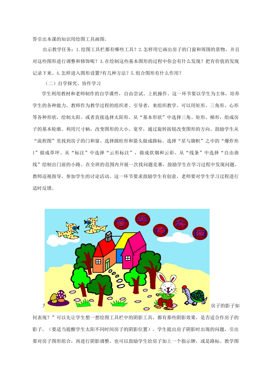 五年级信息技术上册 奇妙的平面图形和立体图形教案 龙教版_第2页