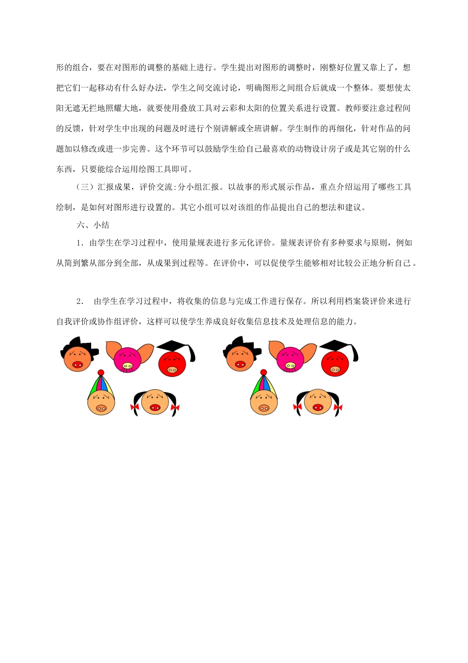 五年级信息技术上册 奇妙的平面图形和立体图形教案 龙教版_第3页