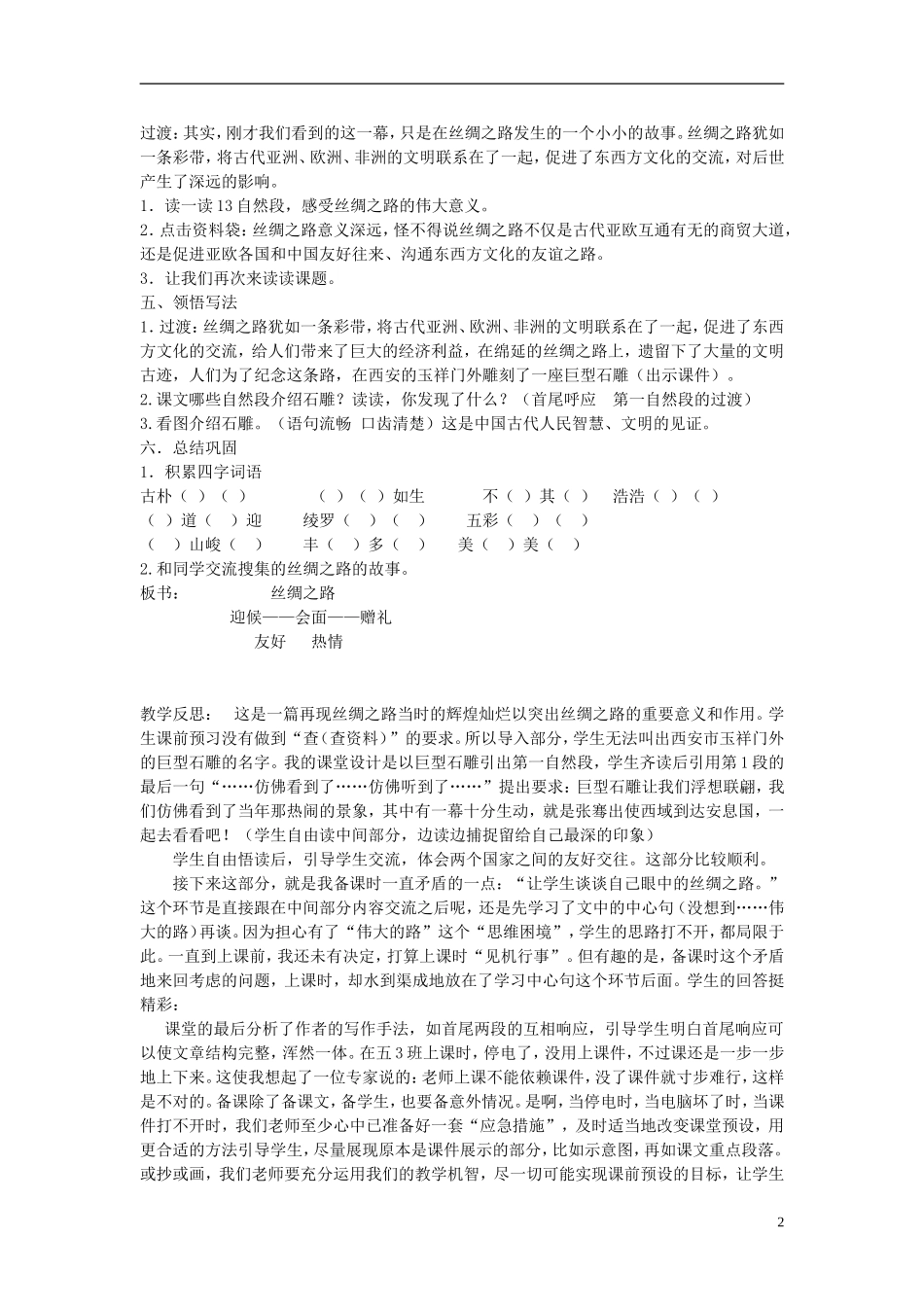 五年级语文下册 丝绸之路6教案 人教新课标版_第2页