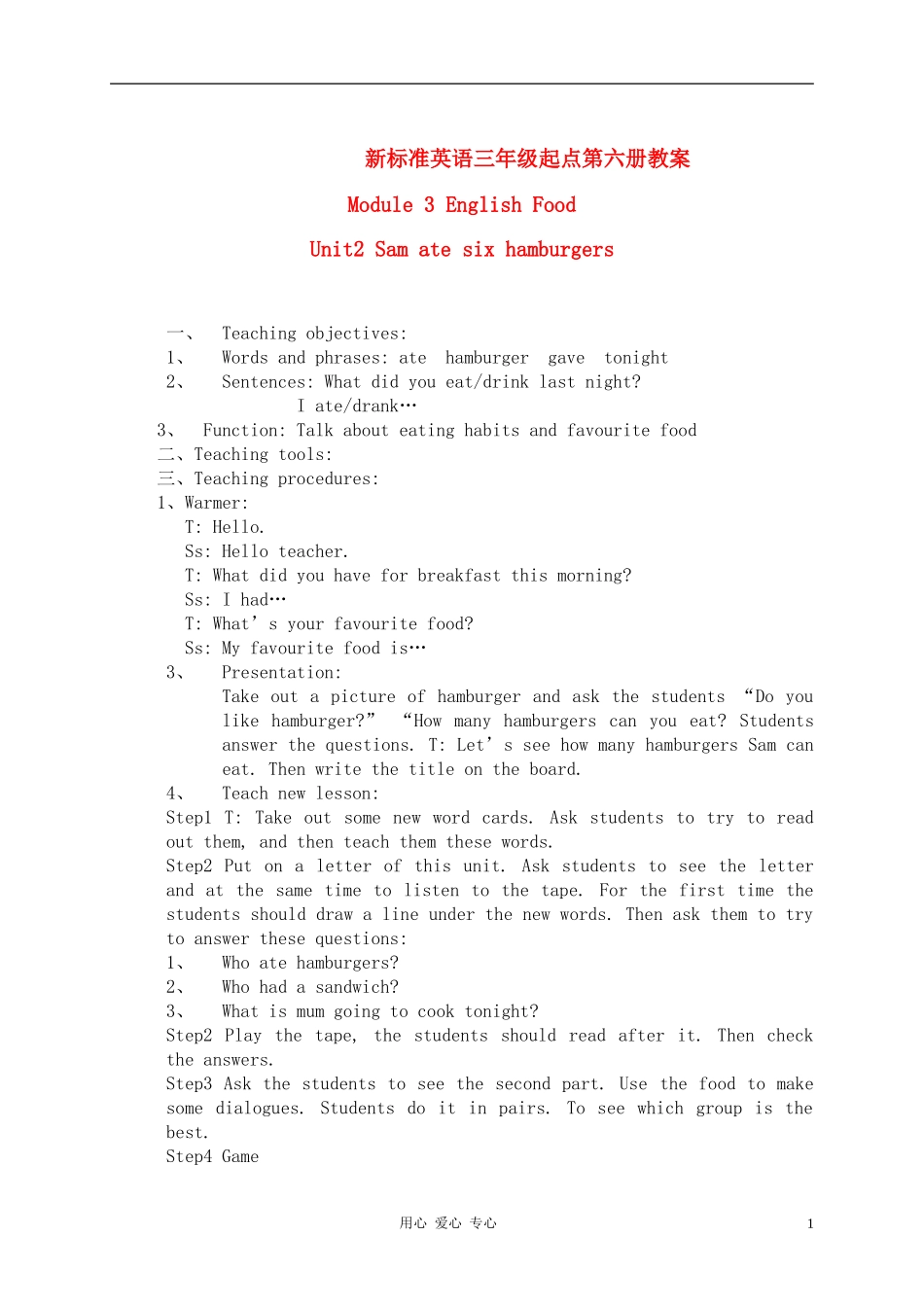 五年级英语下册 M3 Unit2 Sam ate six hamburgers教案 外研版_第1页