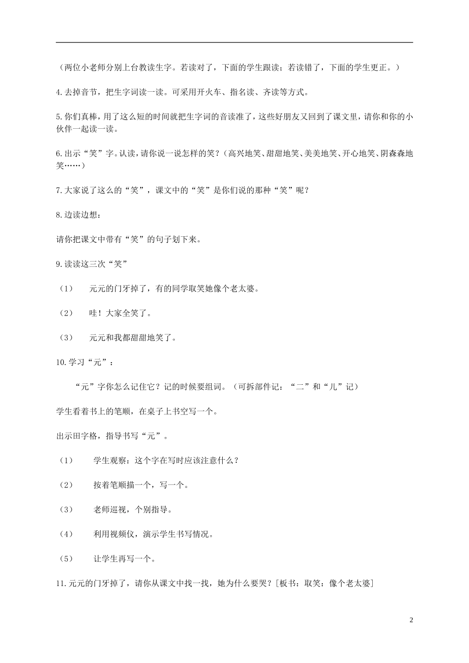 一年级语文下册 门牙掉了教案 北京版_第2页